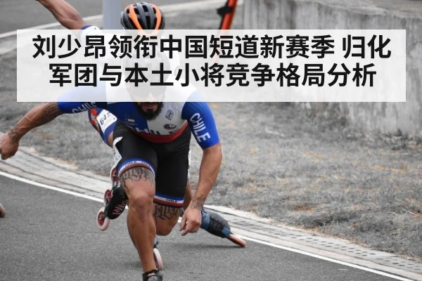 short track speed skating
