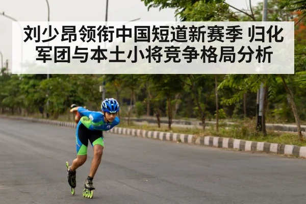 speed skating competition