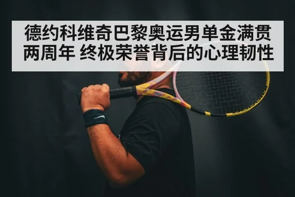 professional tennis player