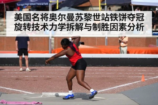 female discus thrower